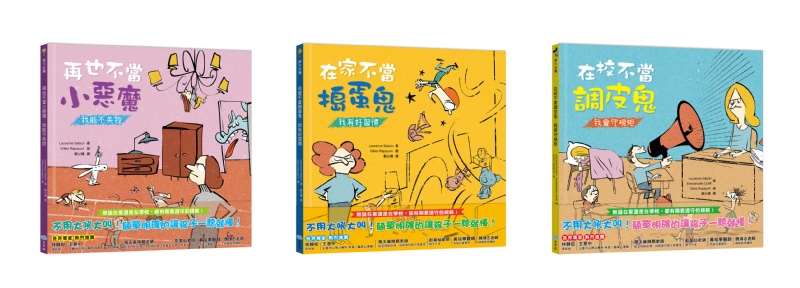 在校不當調皮鬼：我會守規矩